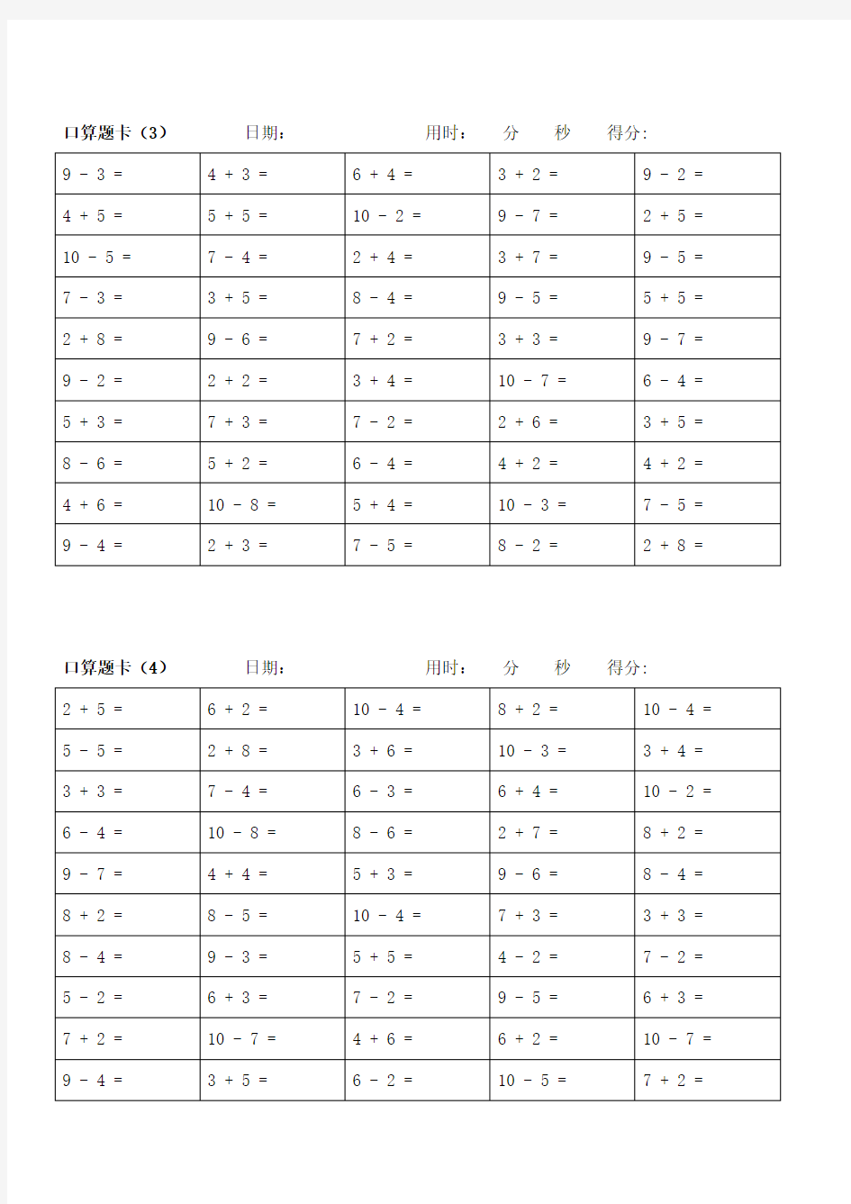 小学一年级10以内加减法口算题卡