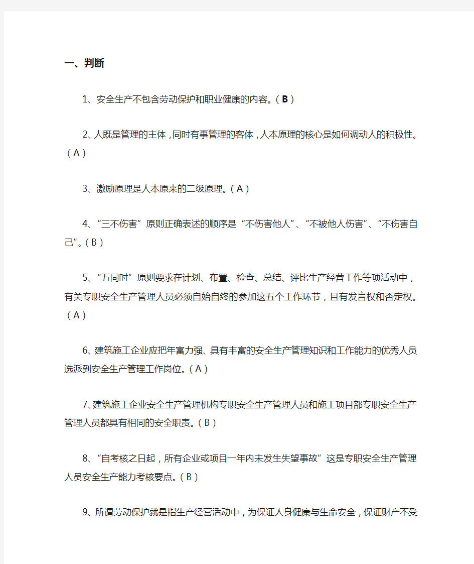 江苏省C类安全员考试题库