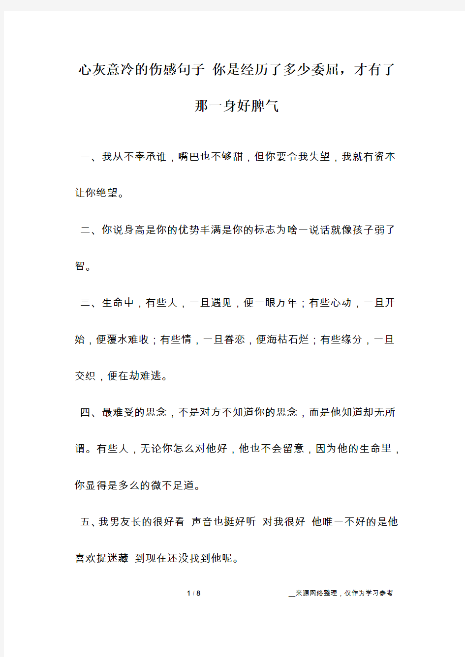 心灰意冷的伤感句子 你是经历了多少委屈,才有了那一身好脾气