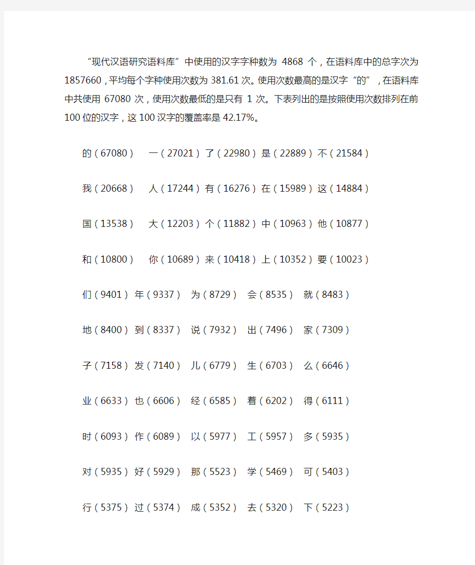 常用的100个汉字