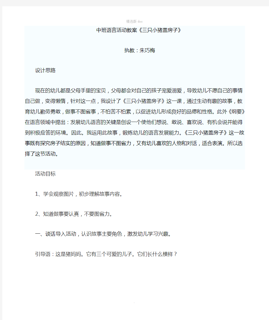 中班语言活动教案