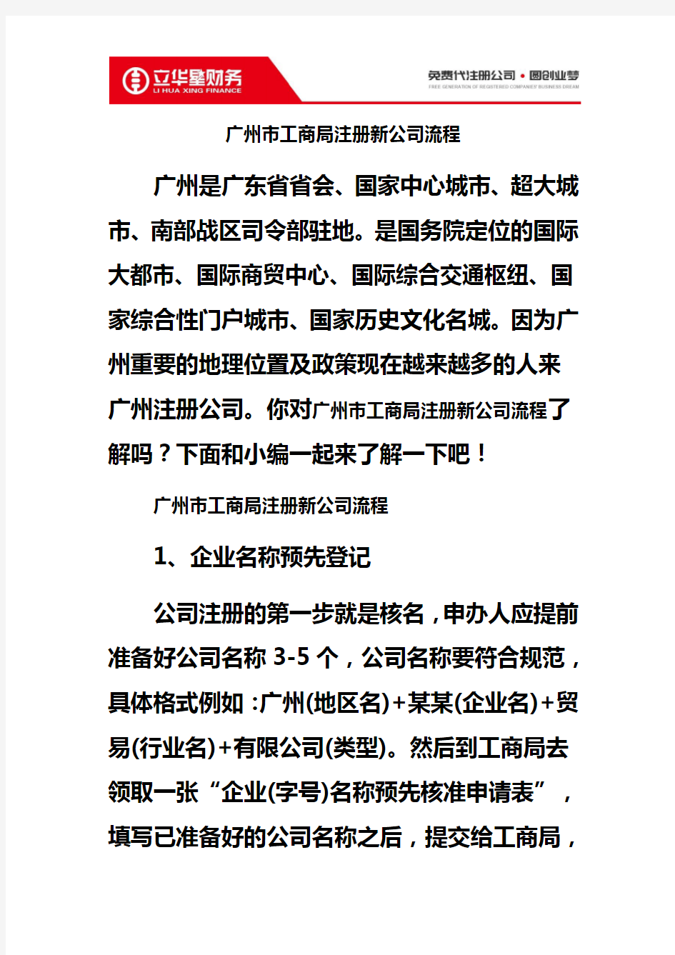 广州市工商局注册新公司流程