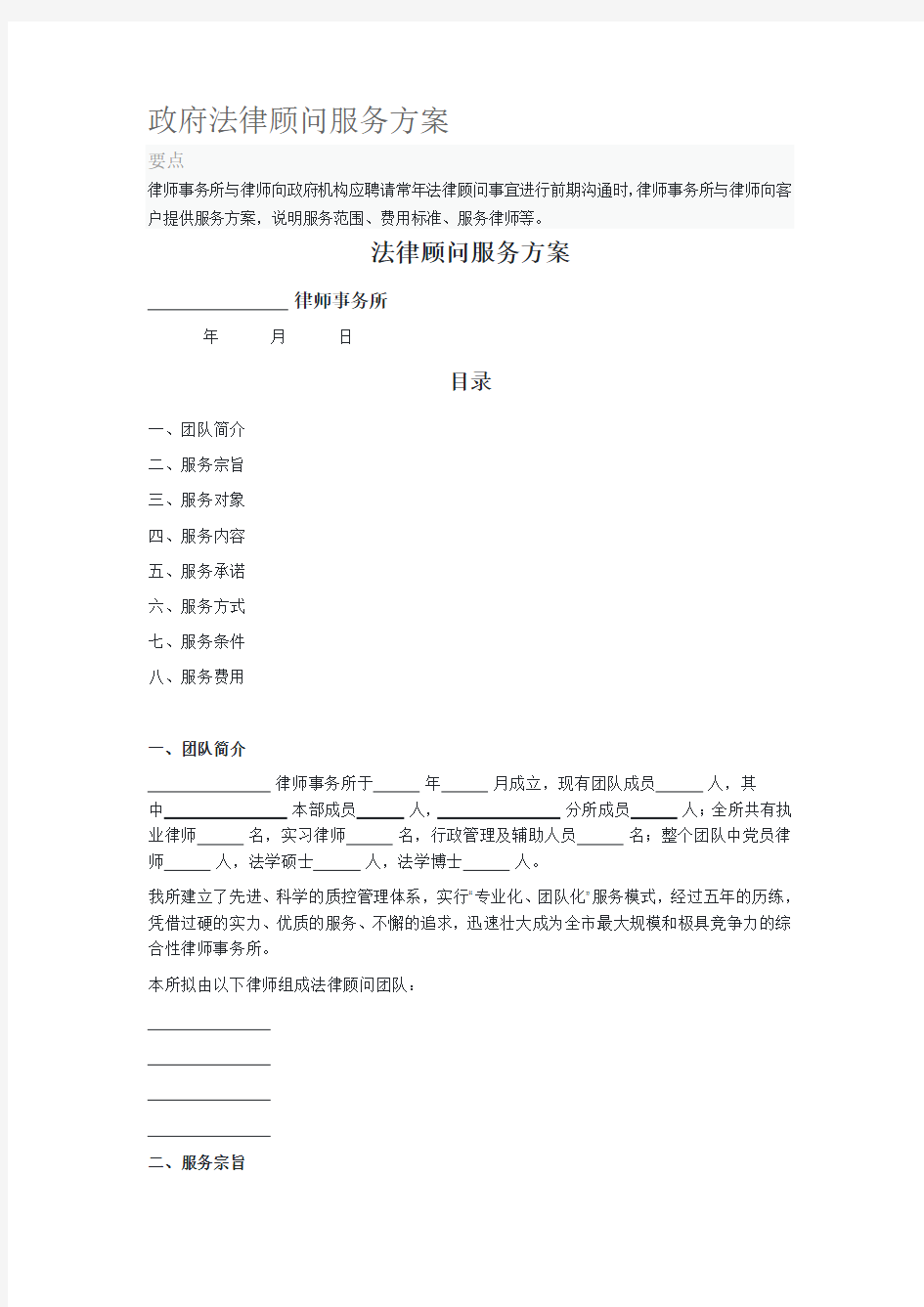 政府法律顾问服务方案