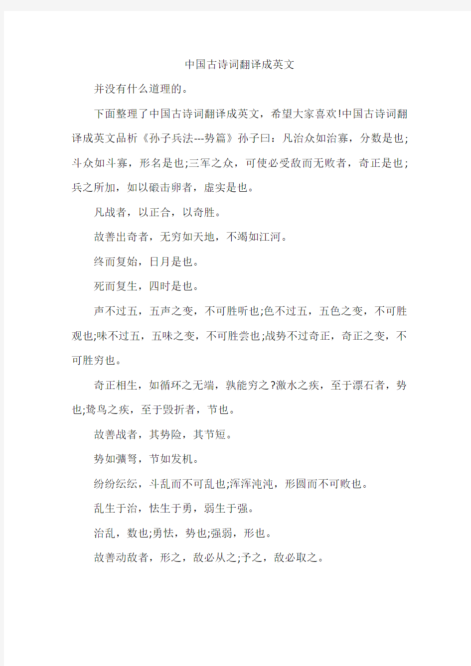 中国古诗词翻译成英文