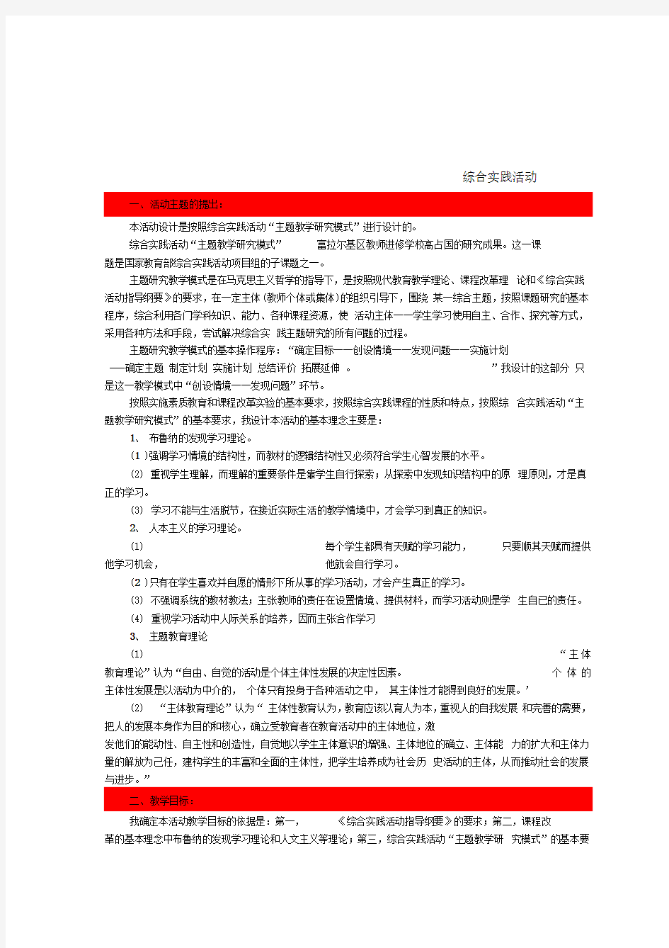 综合实践活动课程教学案例精编