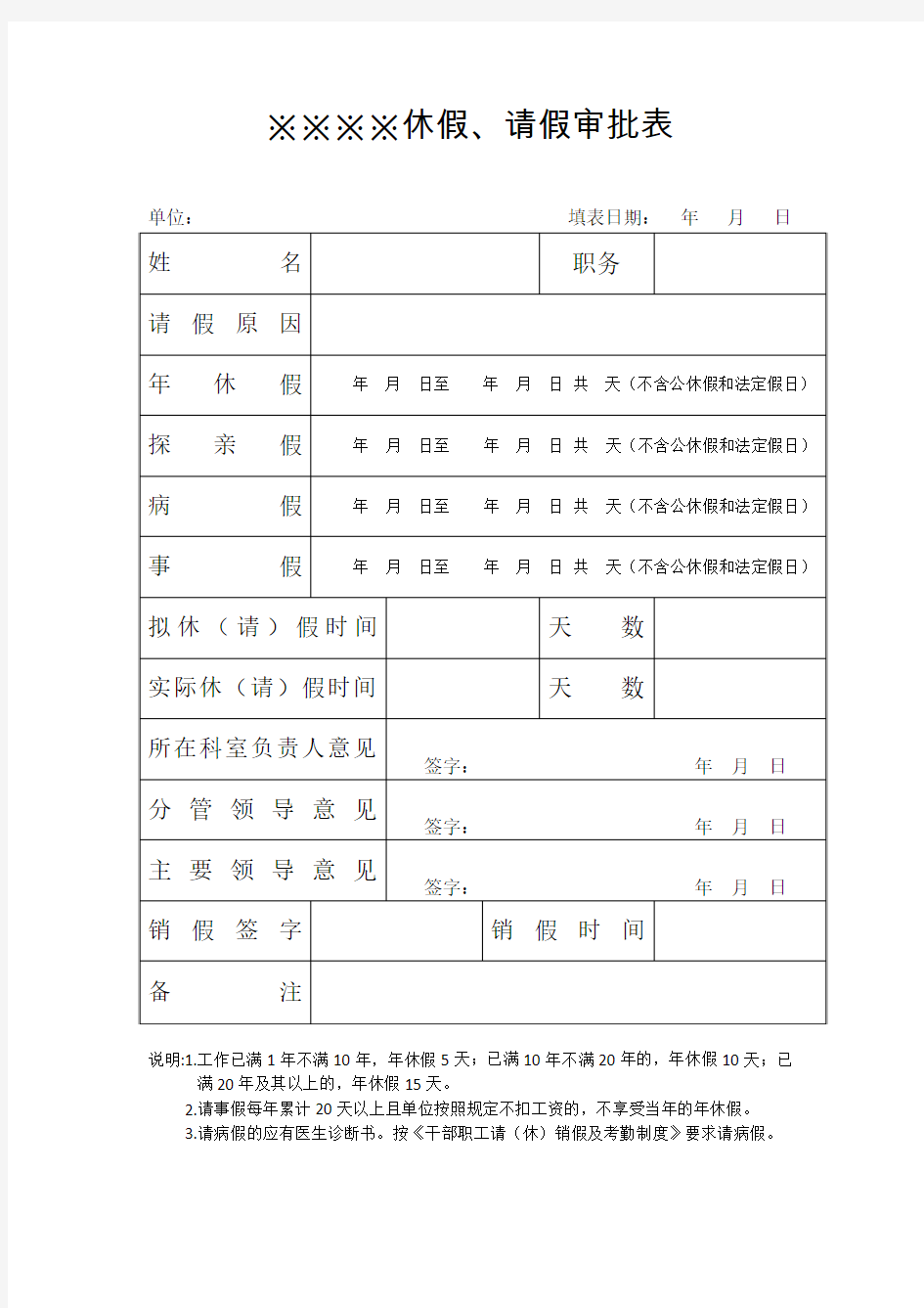 请休假审批表(模版)