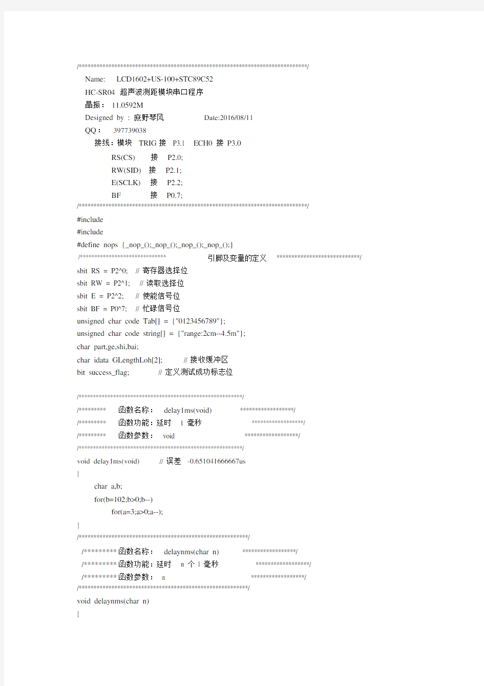 基于51单片机的US-100(超声波模块)1602显示程序