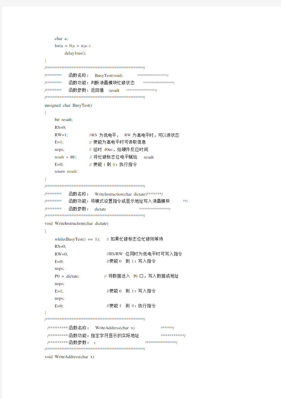 基于51单片机的US-100(超声波模块)1602显示程序