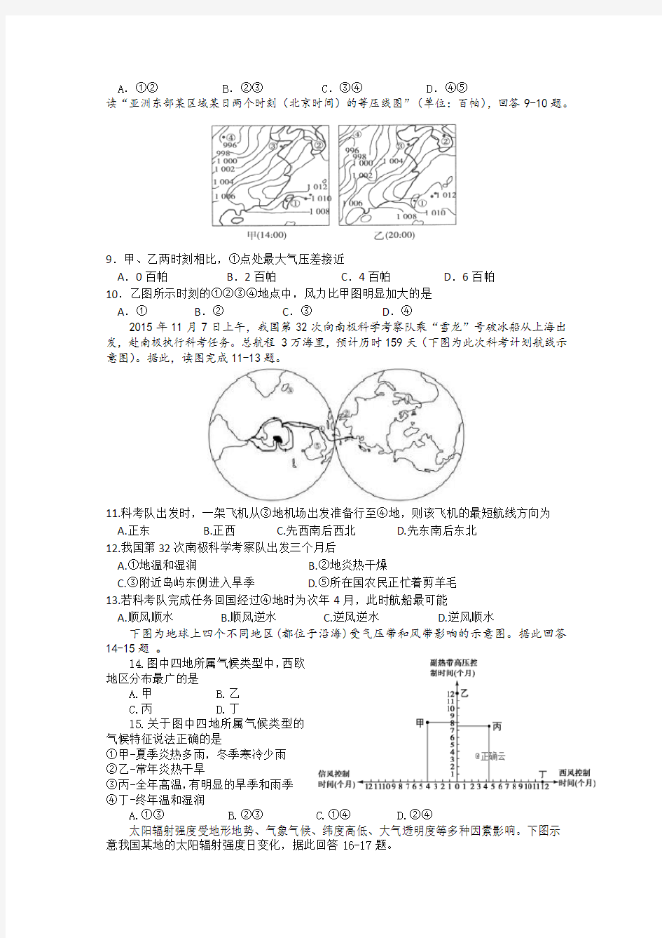 自然地理综合练习题