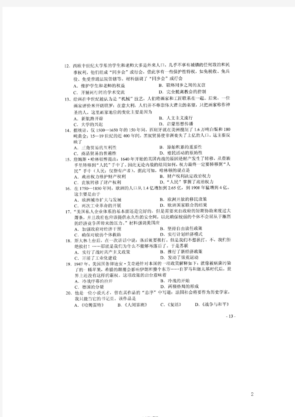 2019年河南省中考历史试卷及答案(高清图片版)