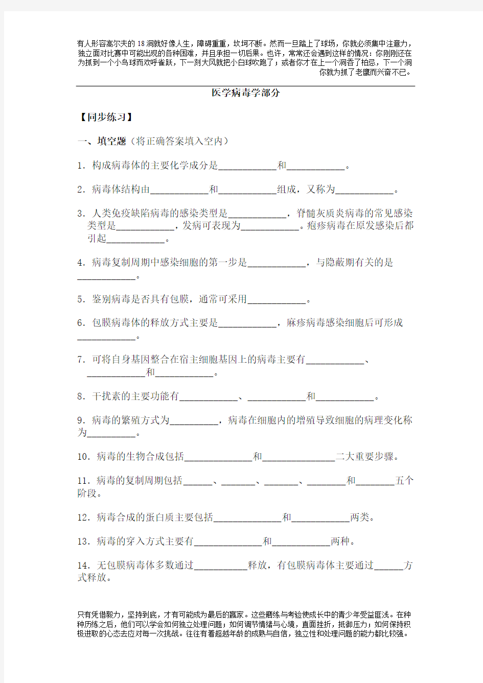 医学病毒学部分复习