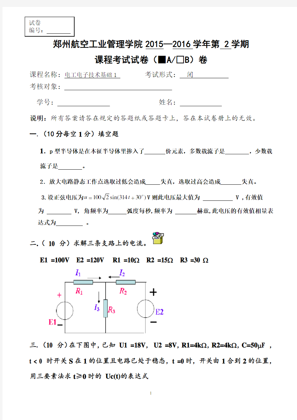 电工学简明教程试卷