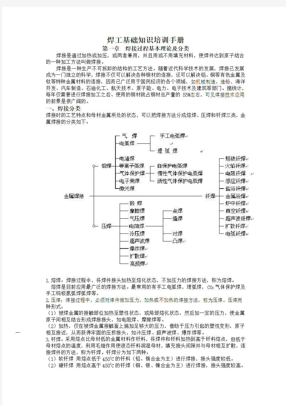 焊工基础知识.