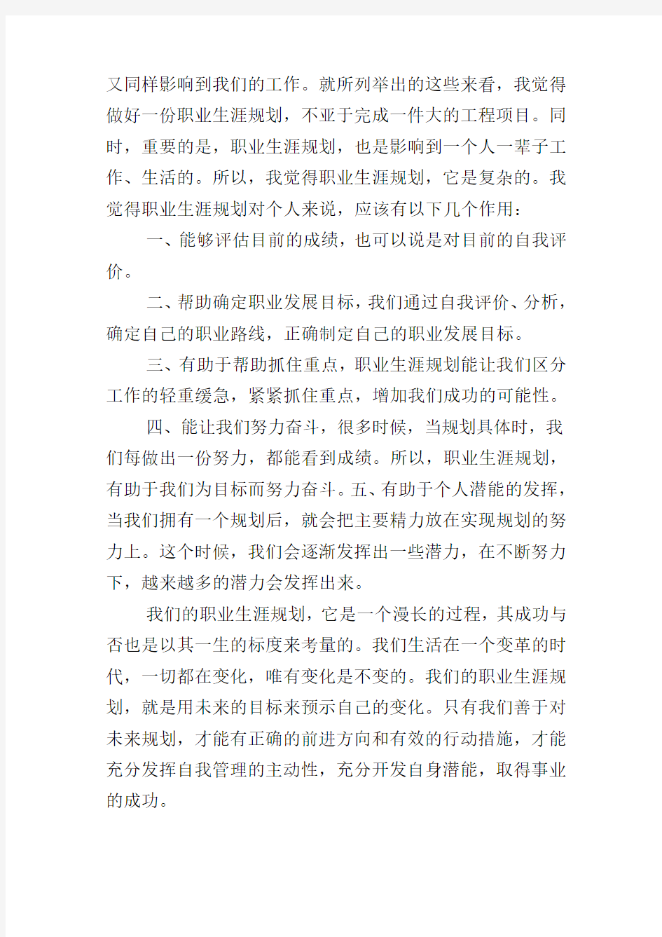 大学生职业生涯规划心得体会(精选3篇)