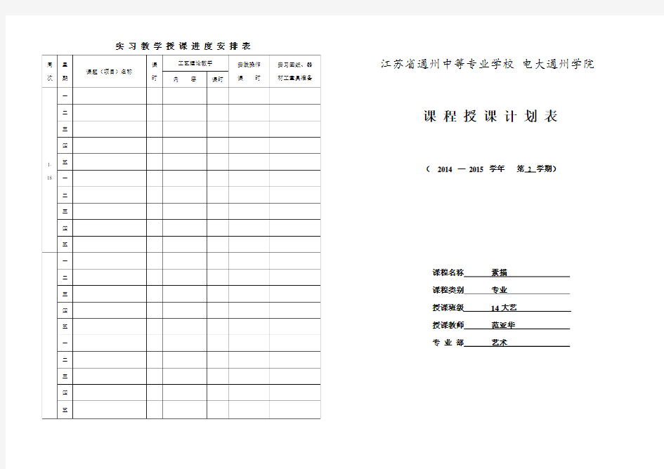 静物素描授课计划