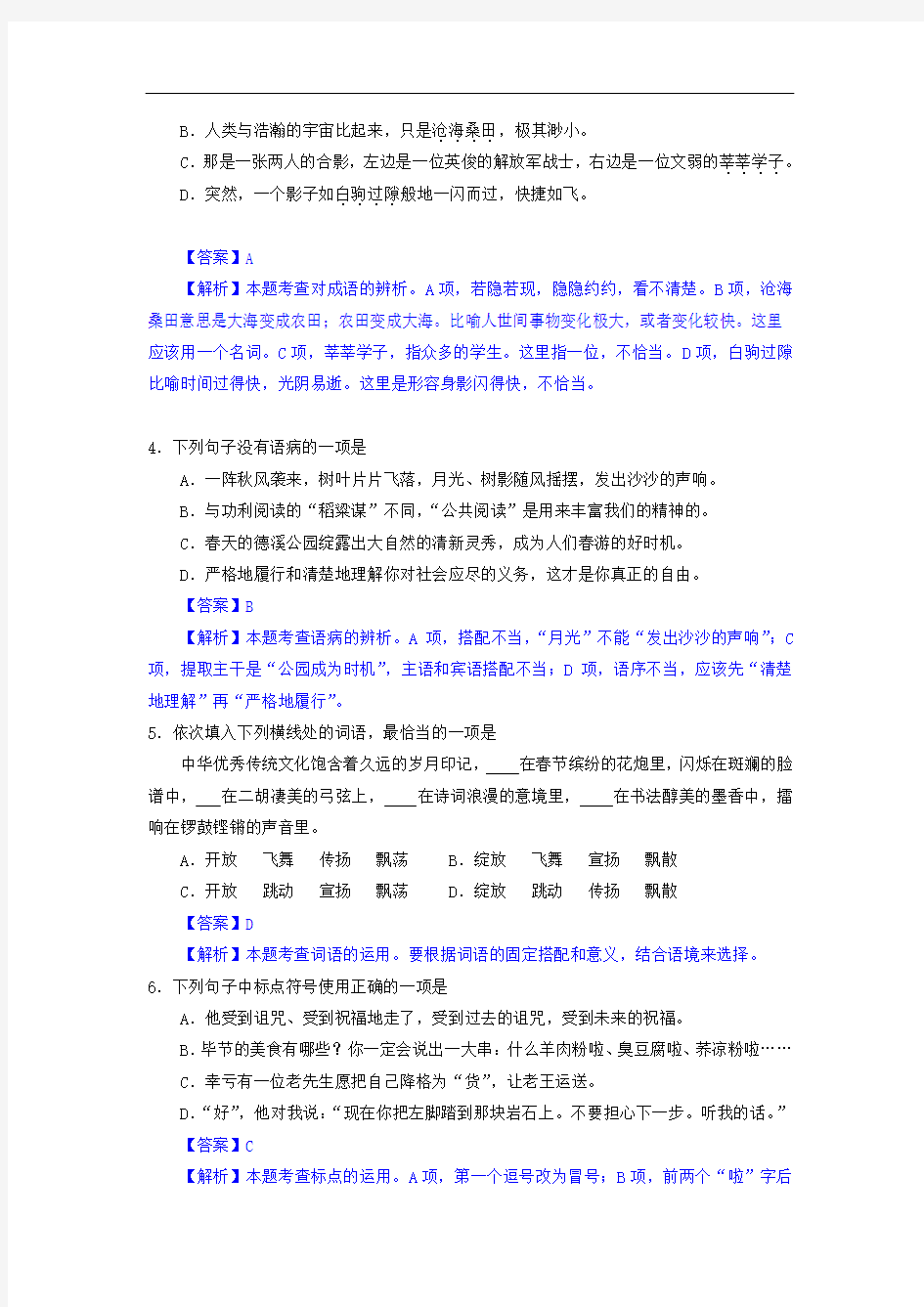 贵州省毕节市2018年中考语文试卷(解析版)