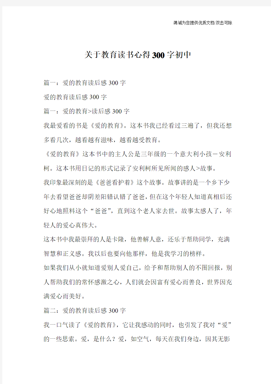 关于教育读书心得300字初中