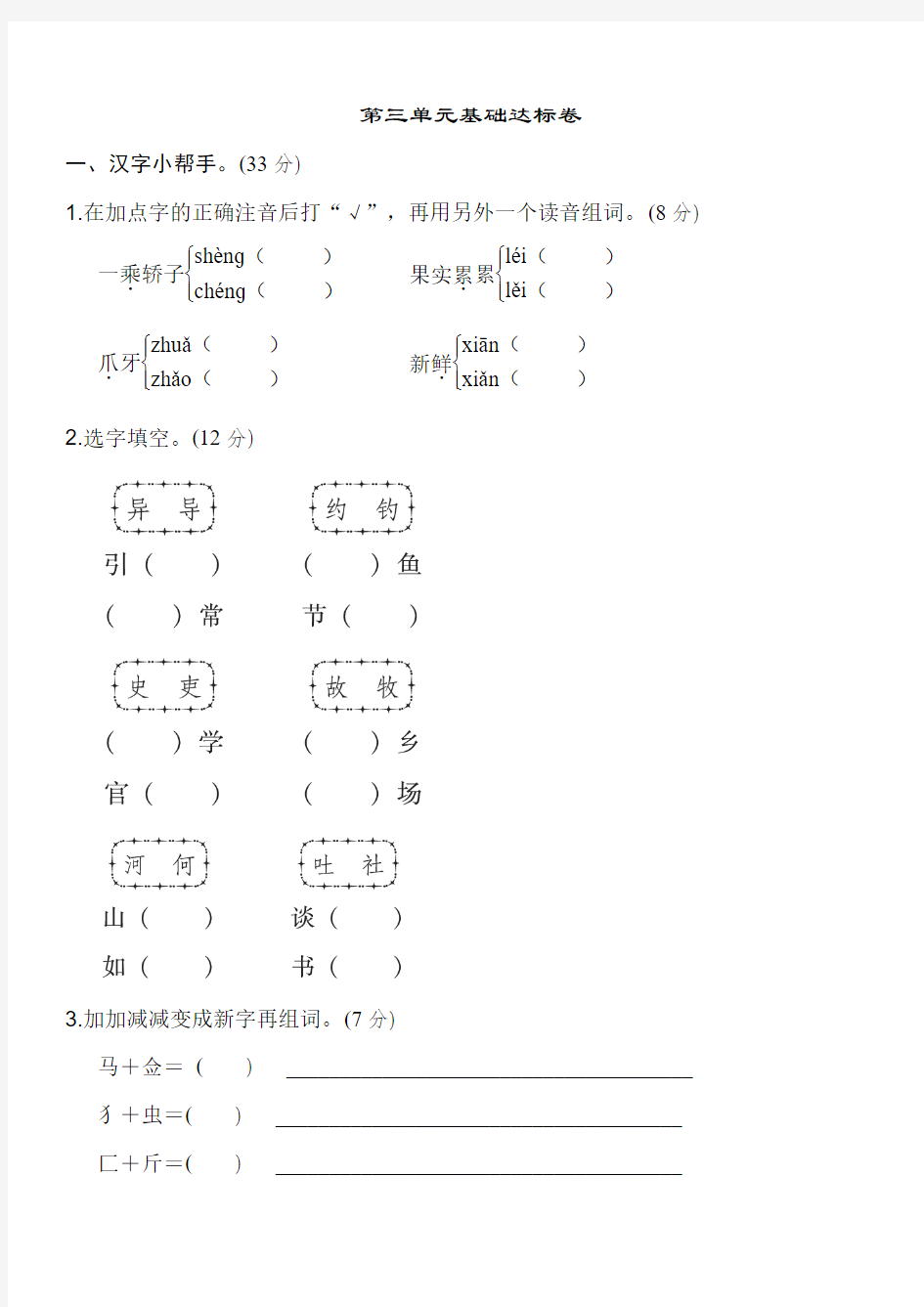 最新人教部编版小学语文三年级下册语文第三单元基础训练测试卷带答案