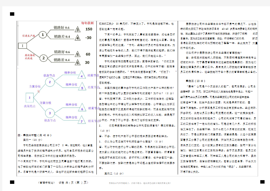 福建师范大学2020年2月课程考试《管理学概论 》作业考核试题及答案