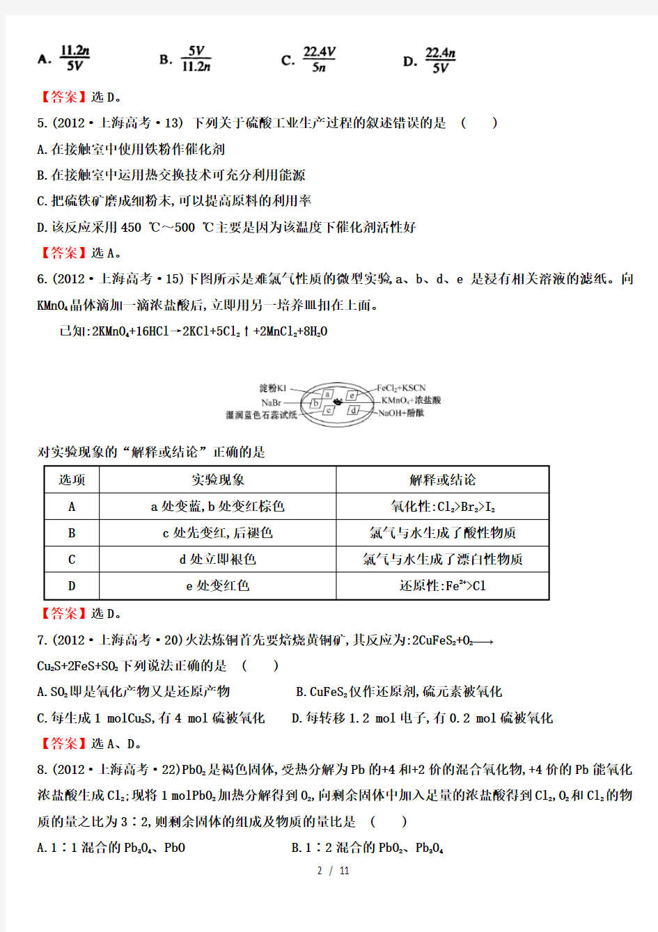 历年氧化还原反应高考试题