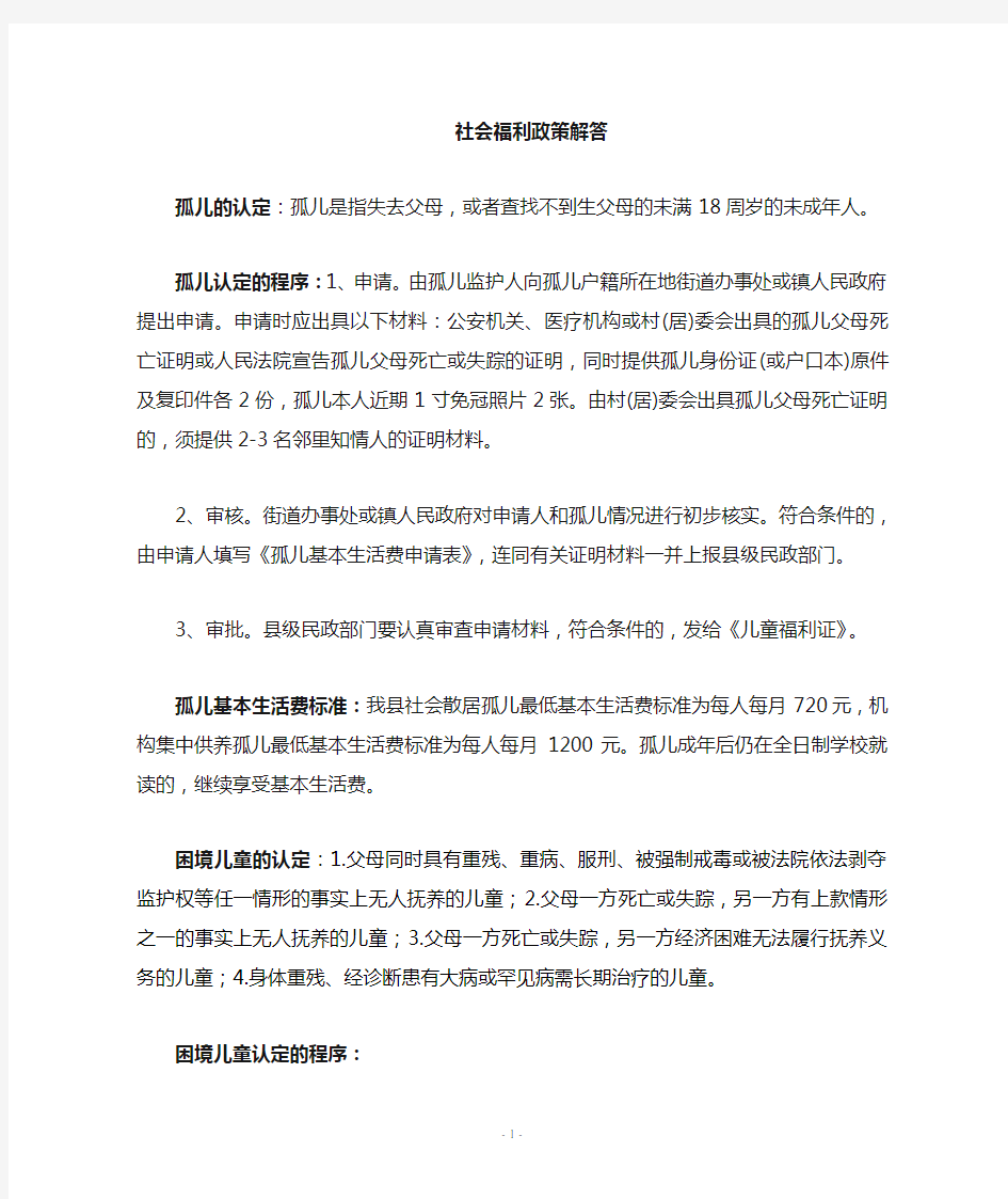 社会福利政策全解析