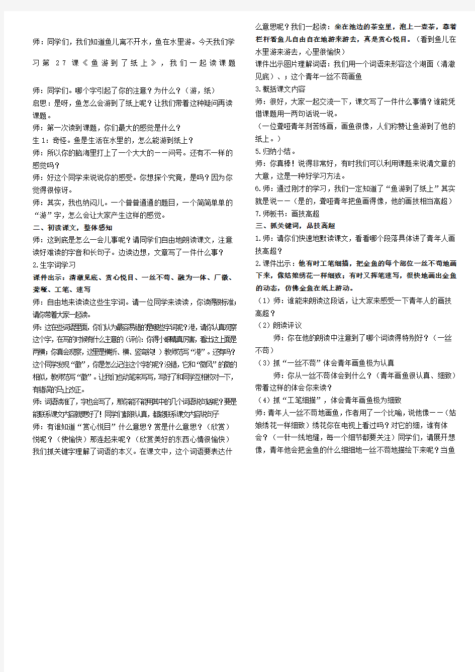 《鱼游到了纸上》时试讲