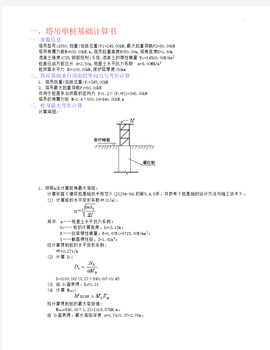 7种塔吊基础知识计算