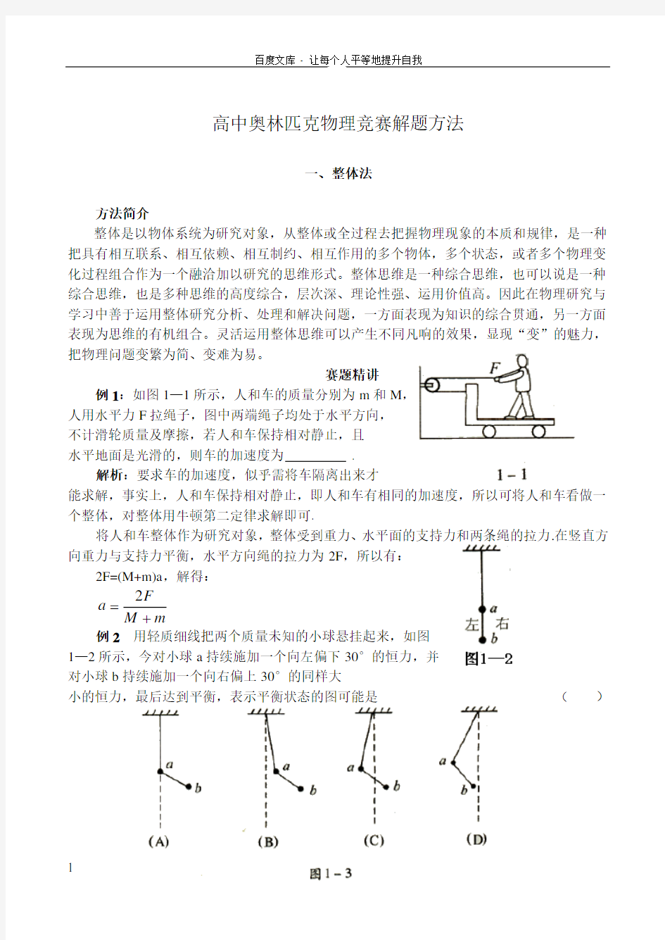 高中奥林匹克物理竞赛解题方法