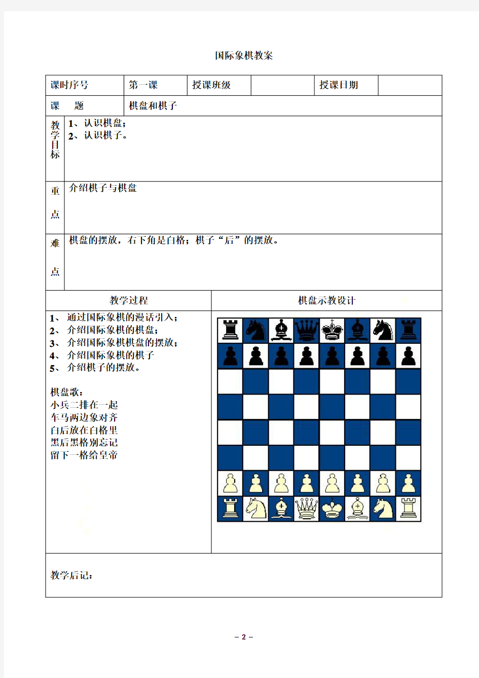 国际象棋教案
