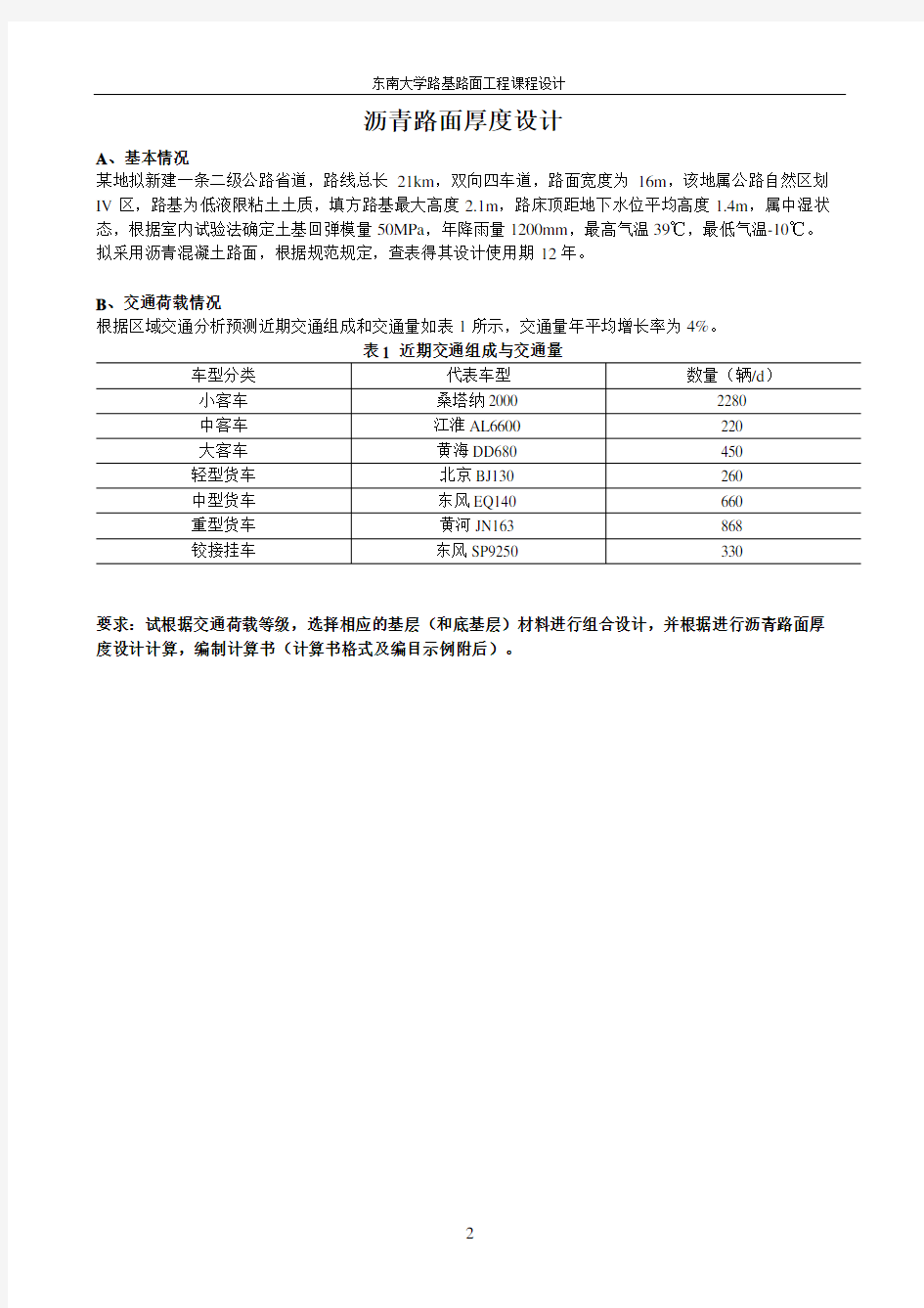 东南大学路基路面课程设计报告