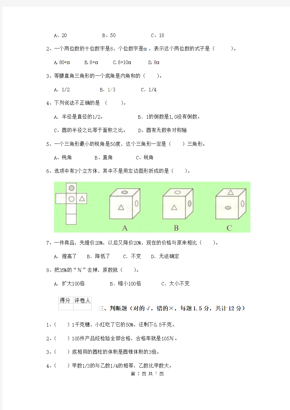 杭州市重点小学小升初数学毕业考试试卷A卷 含答案