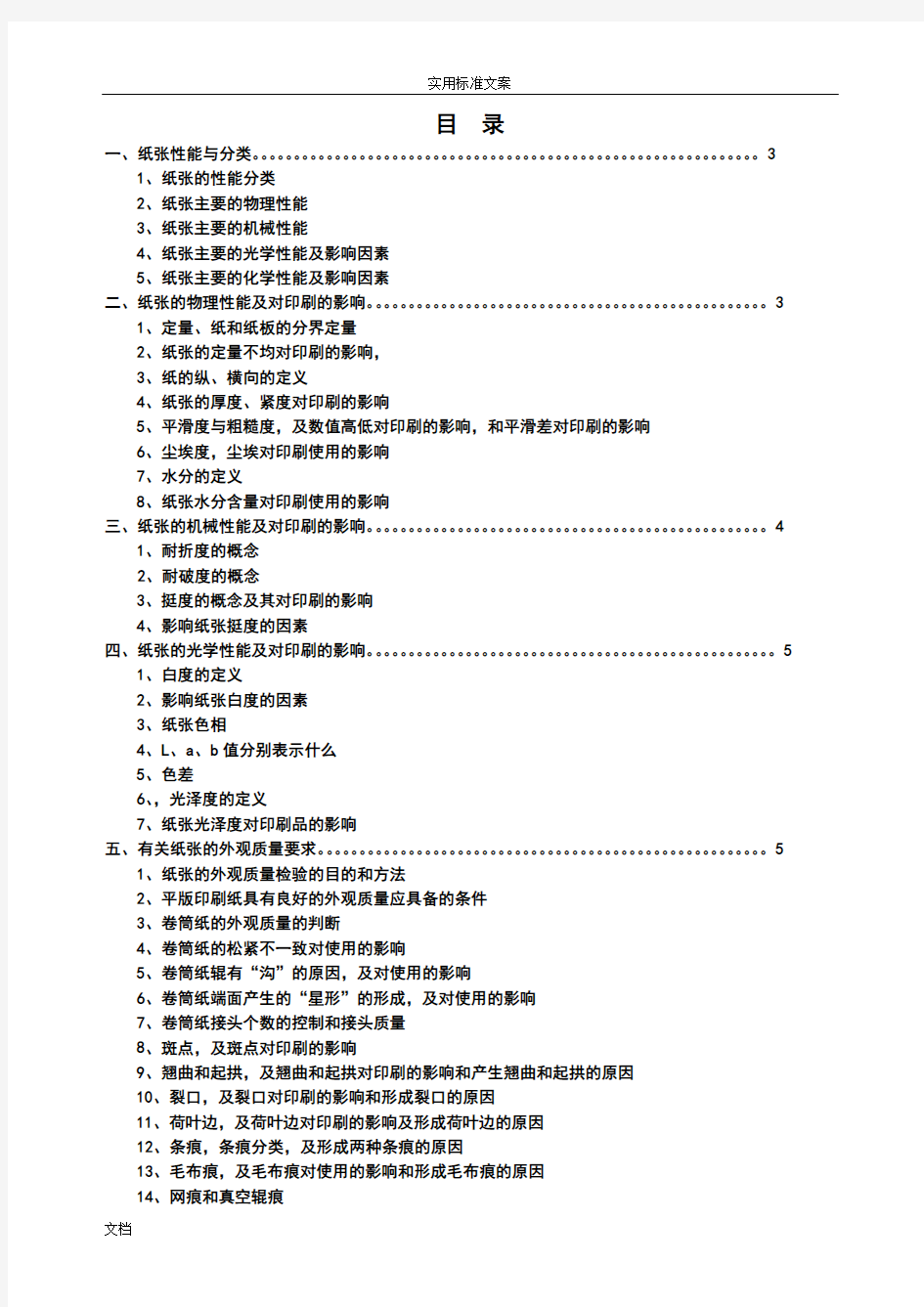 纸张技术指标汇集-内容