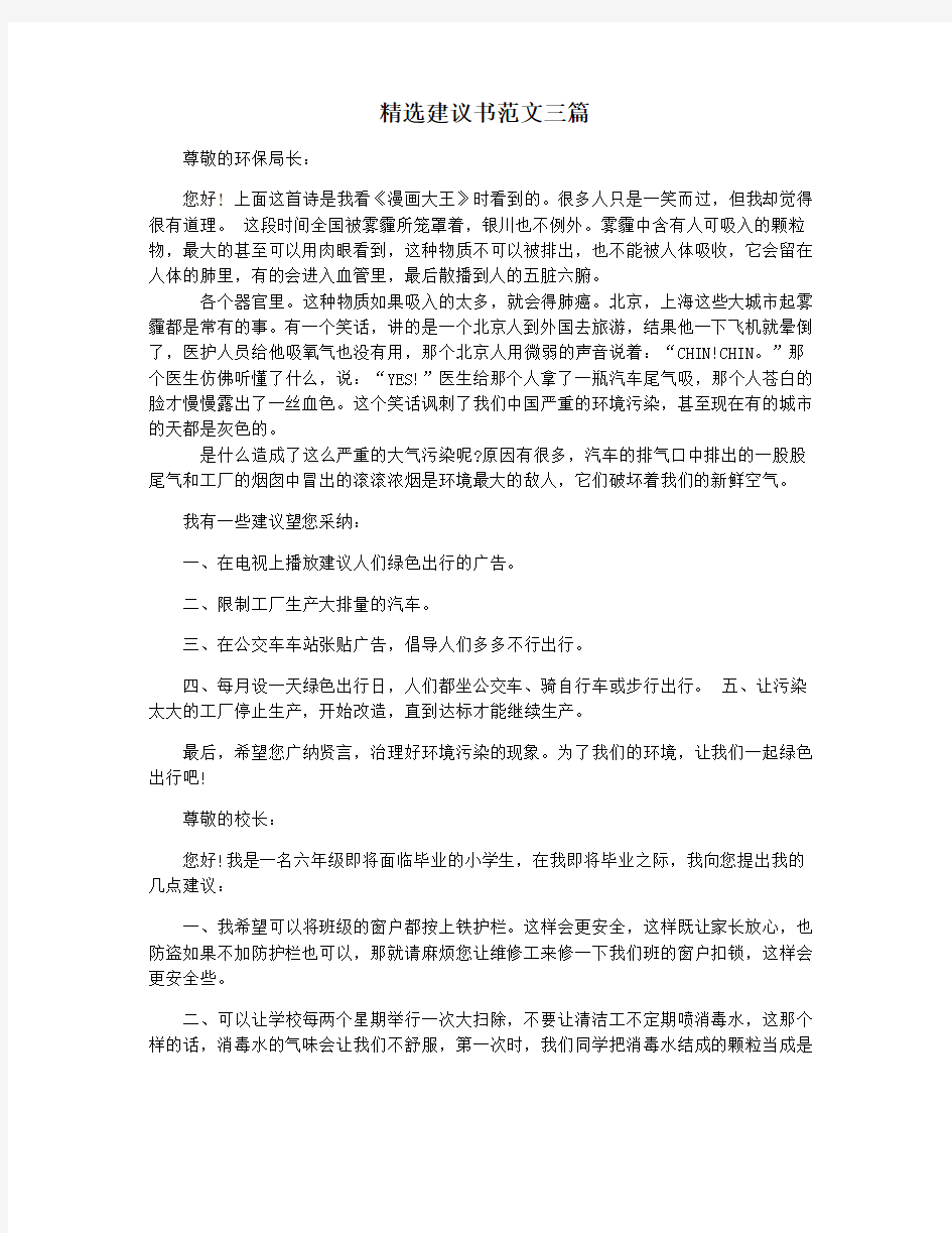 精选建议书范文三篇