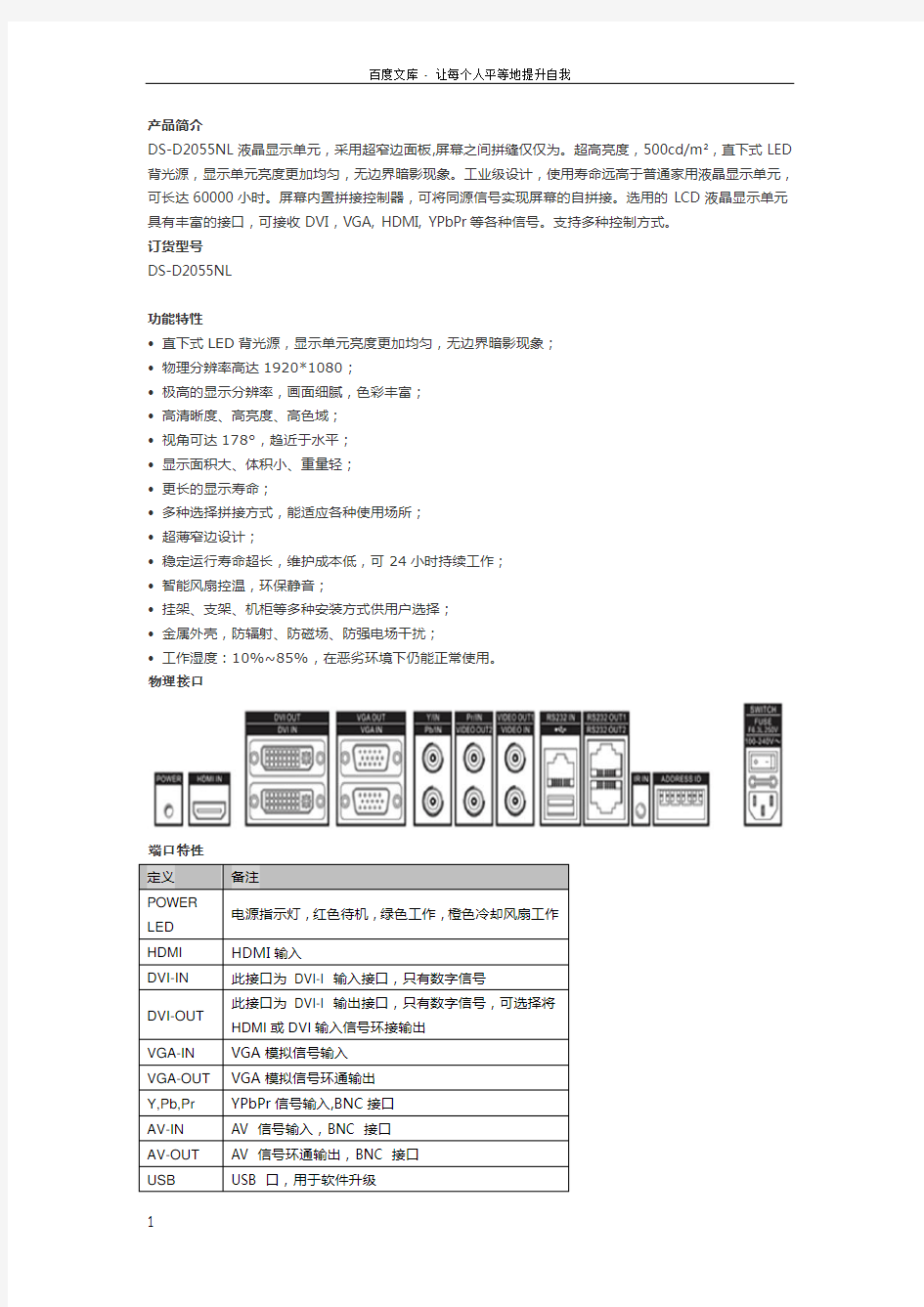 海康威视DSD2055NL拼接屏技术参数