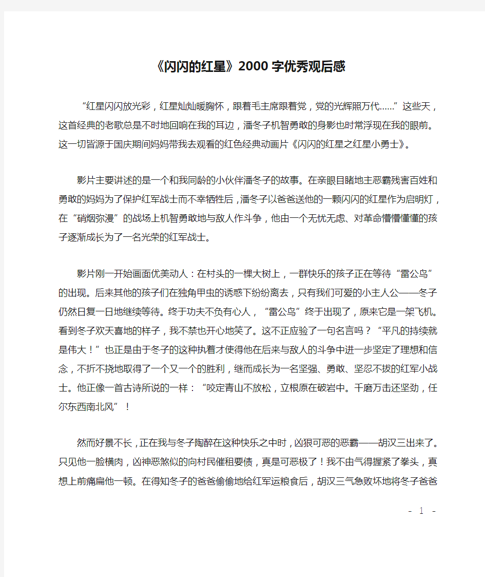 《闪闪的红星》2000字优秀观后感