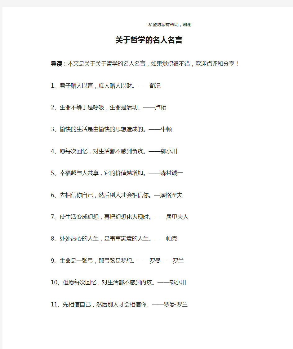 关于哲学的名人名言