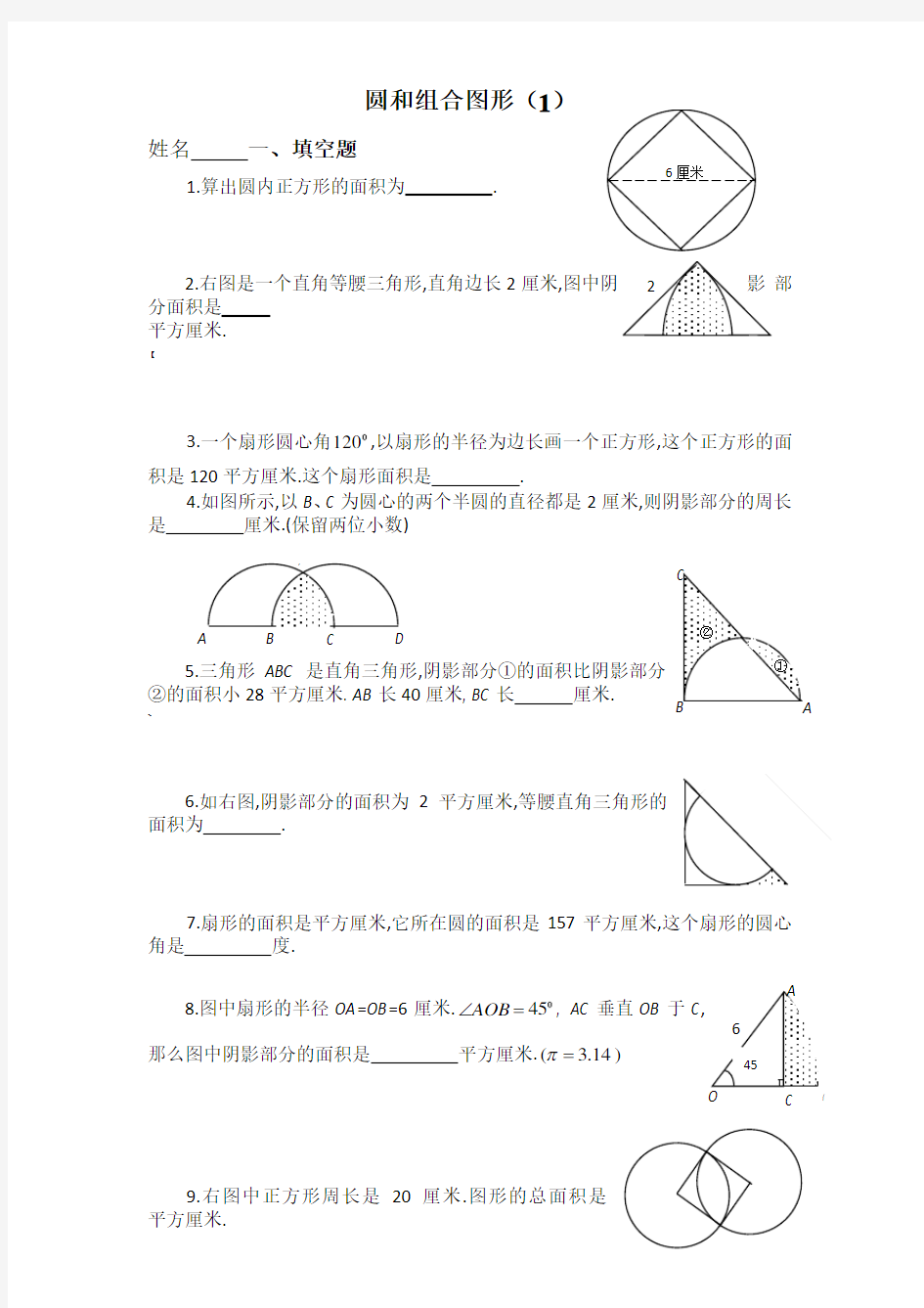 六年级圆和组合图形奥数题