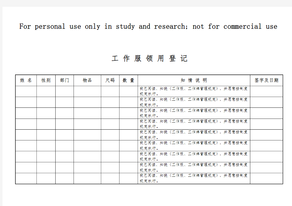 工作服领用登记表