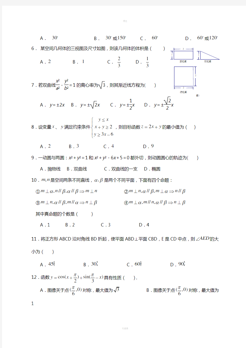 广东省实验中学2016-2017学年高二数学上学期期末考试试题文