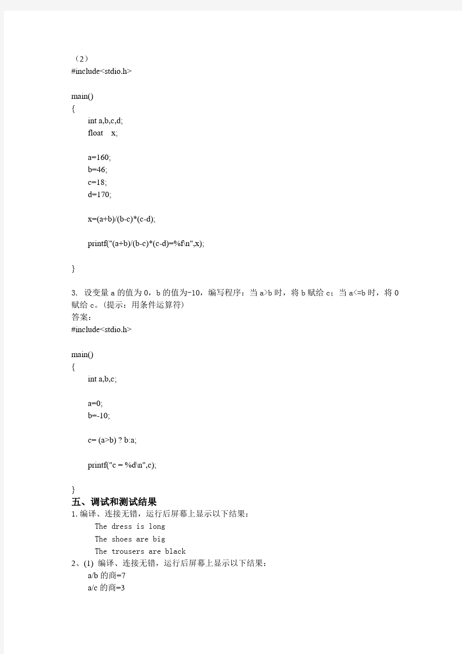 C语言实验报告参考答案(原)汇总