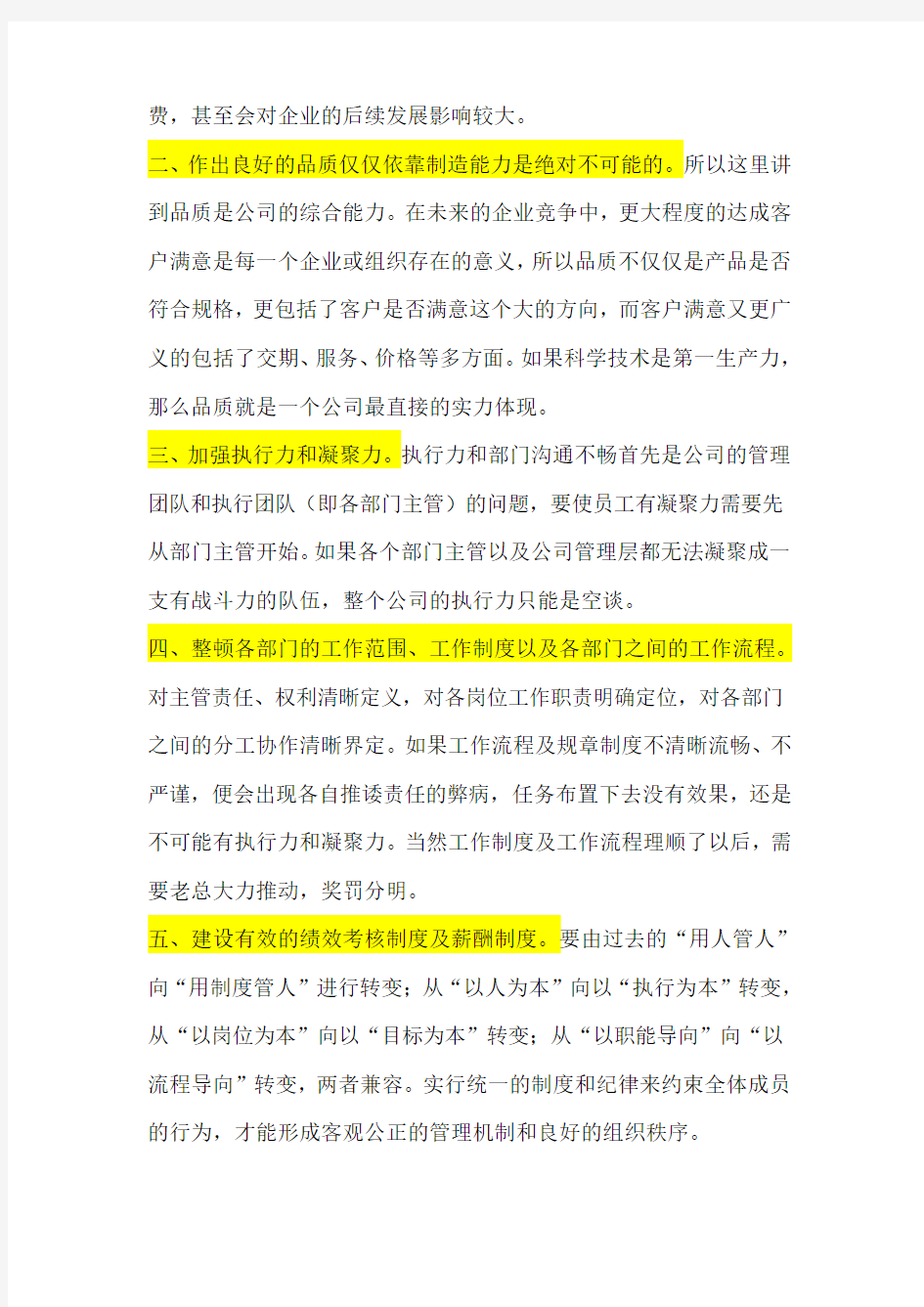 公司内部管理的一些建议