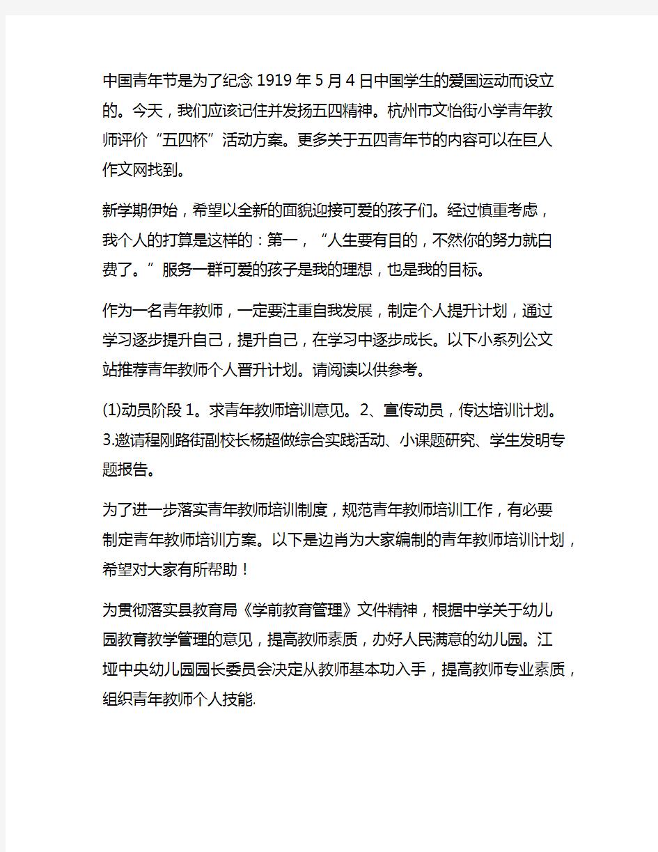 青年教师汇报课活动方案