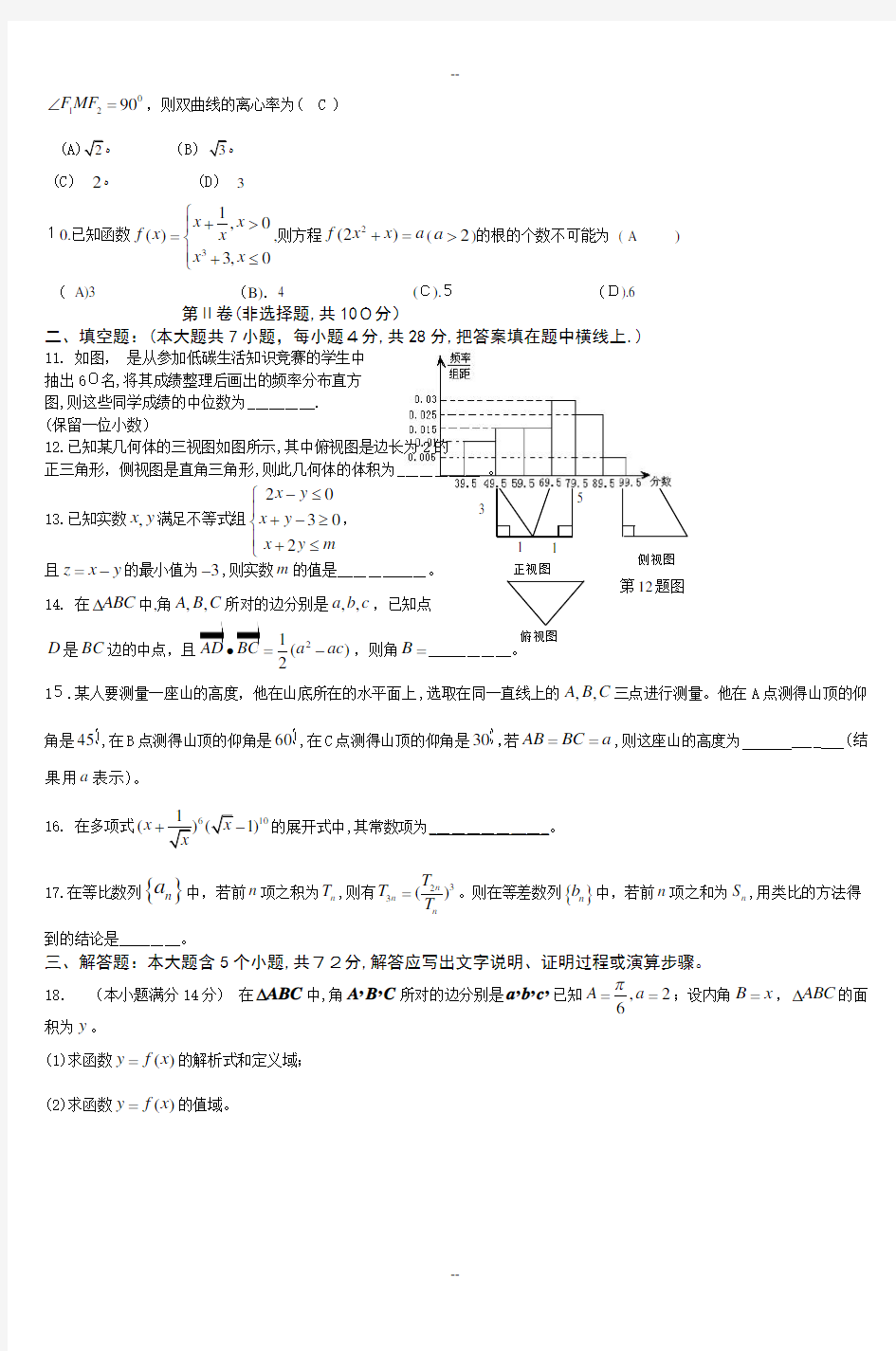 中学数学教师招聘考试专业基础知识试卷