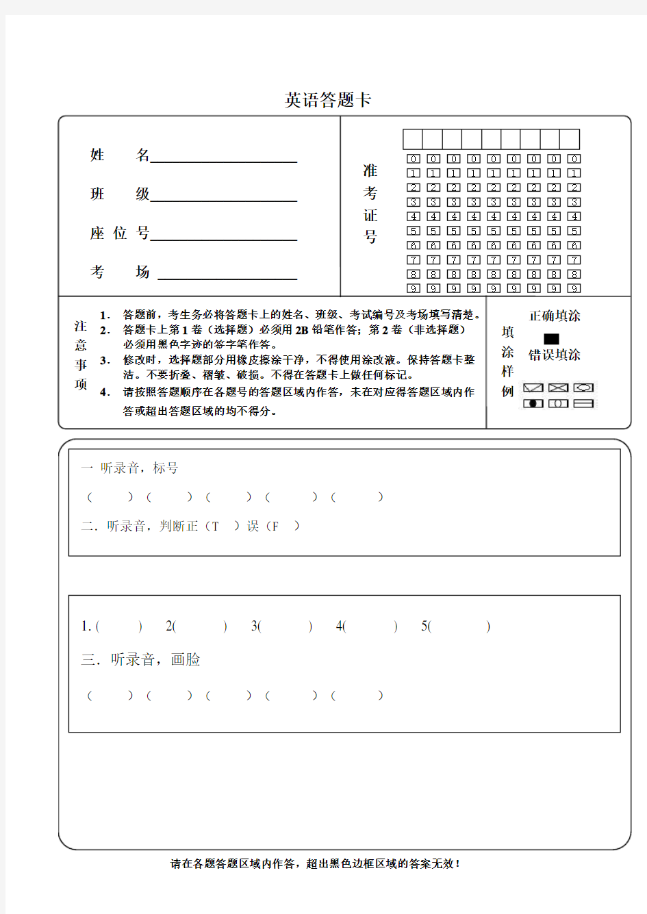 小学英语答题卡模板