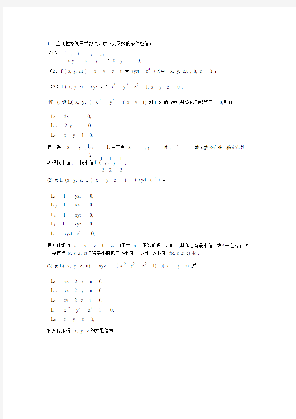 (完整word版)拉格朗日乘数法.doc