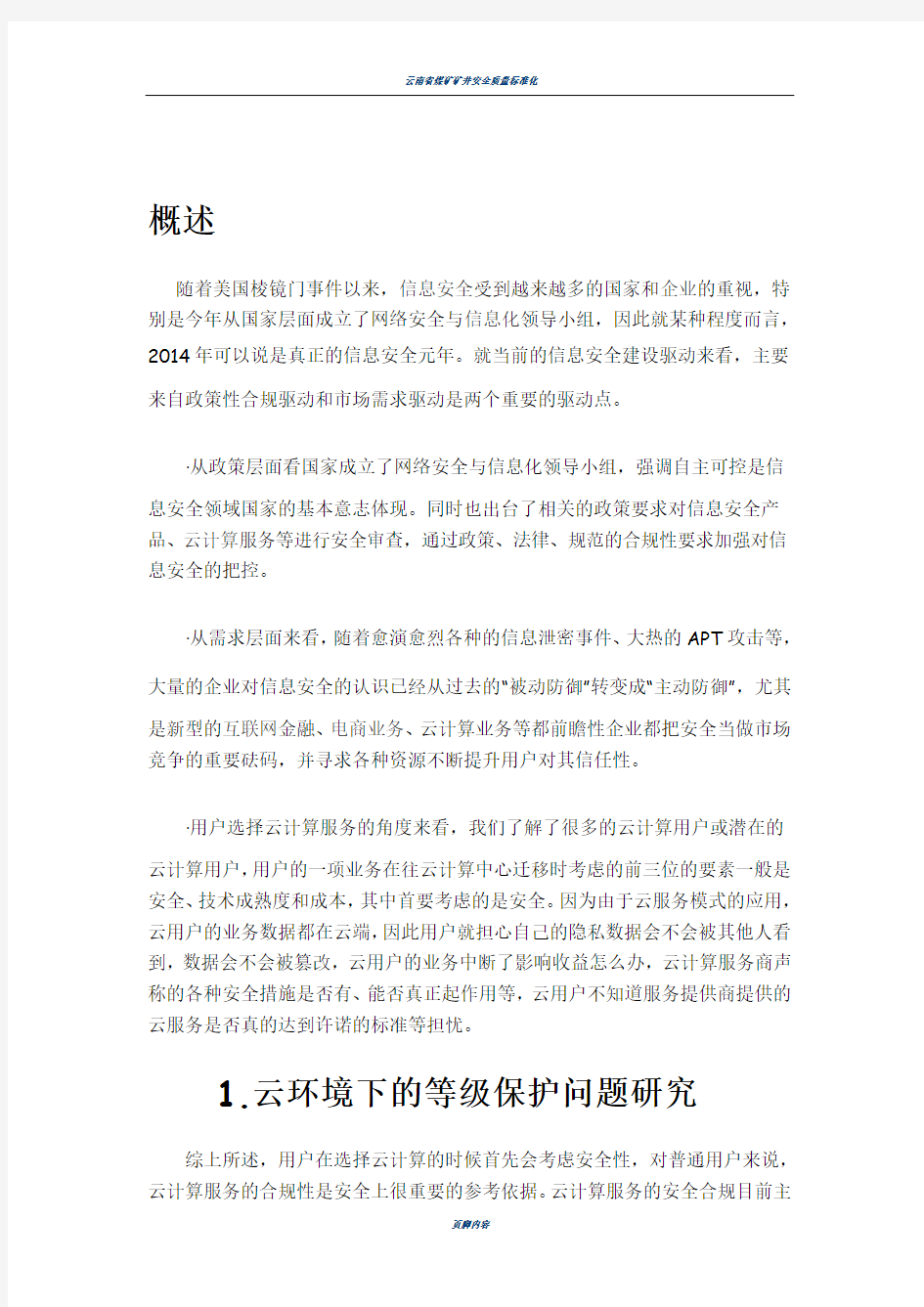 云安全等保防护解决方案