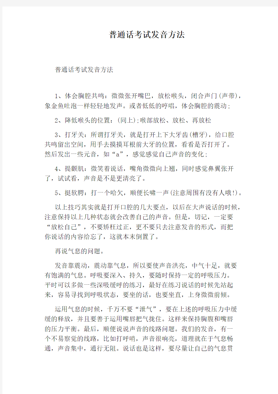 普通话考试发音方法