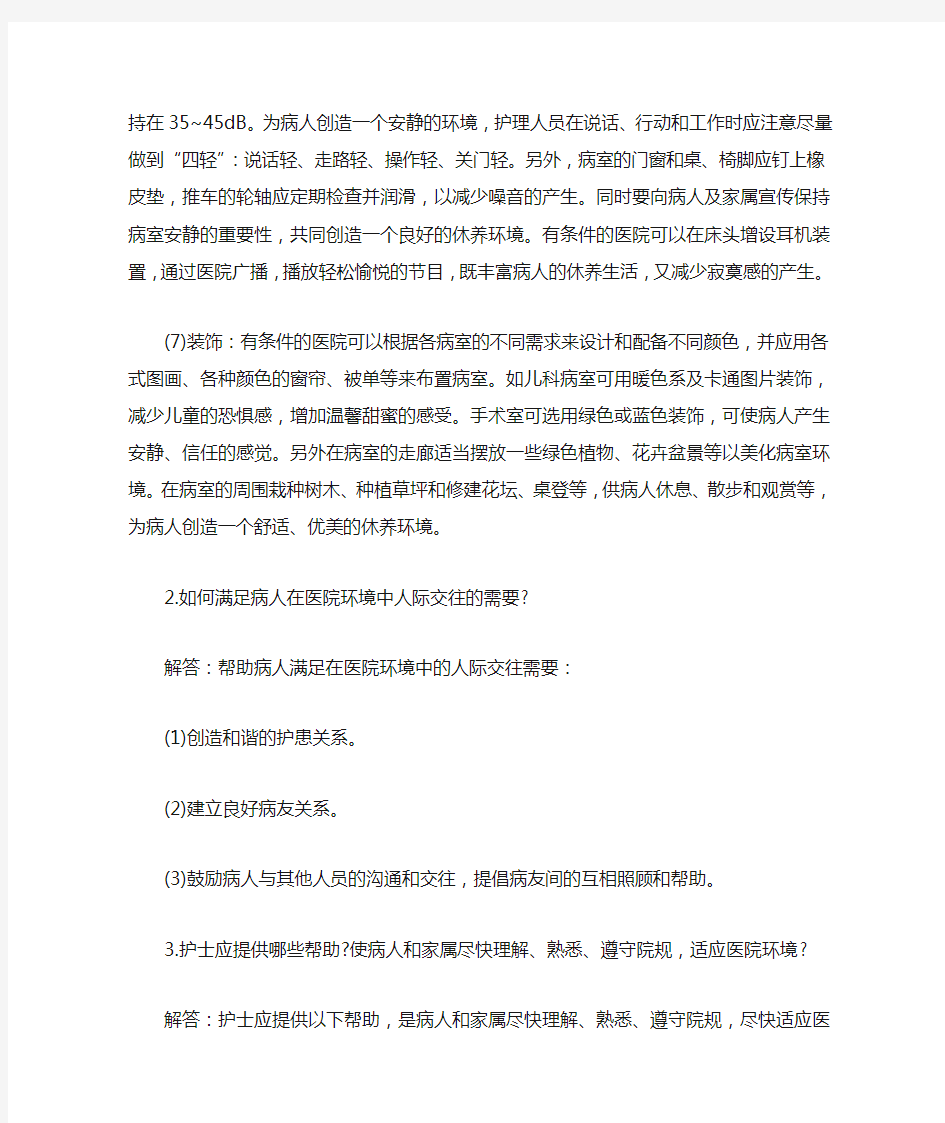 基础护理学的知识点总汇