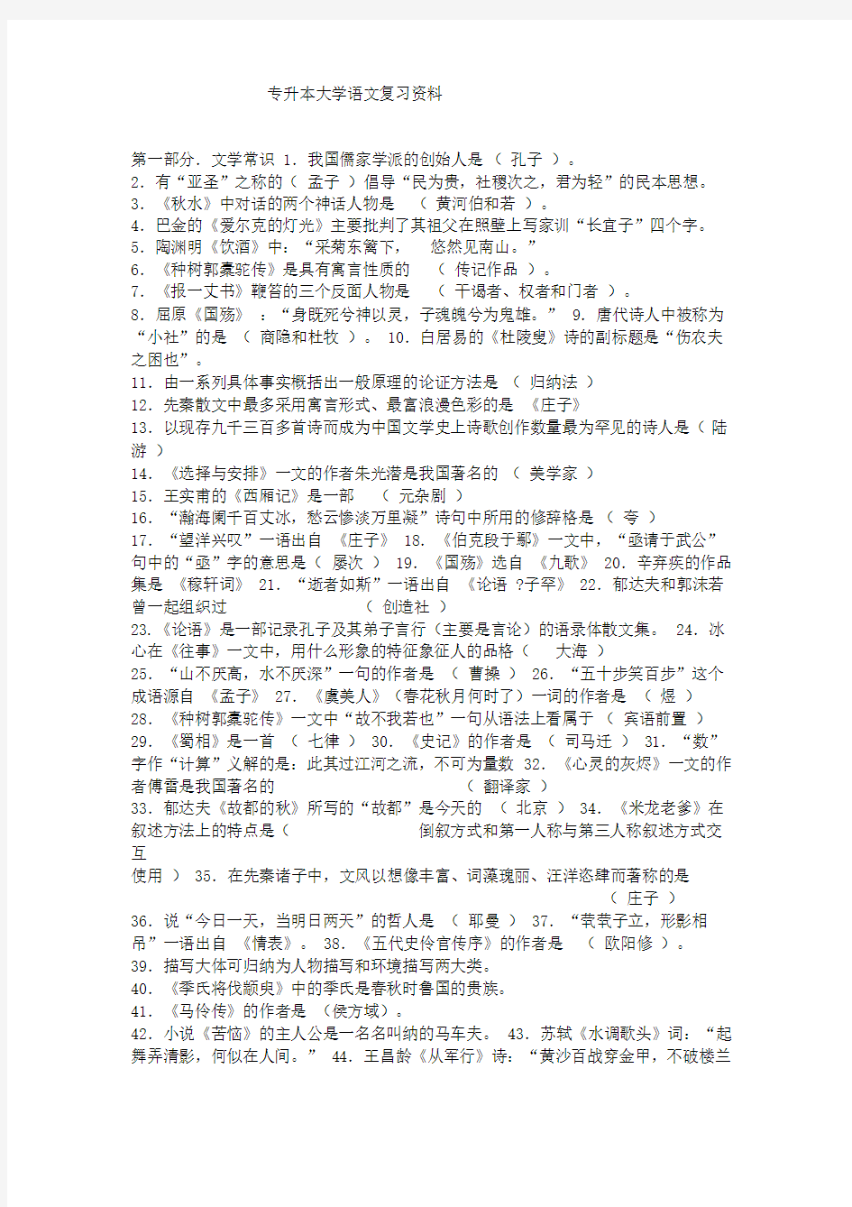 专升本大学语文复习资料