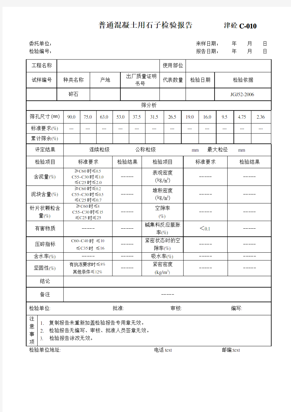 石子检验报告